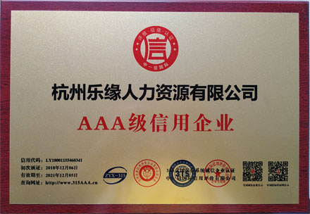 AAA級(jí)信用企業(yè)銅牌
