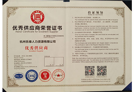 優(yōu)秀供應(yīng)商榮譽(yù)證書(shū)